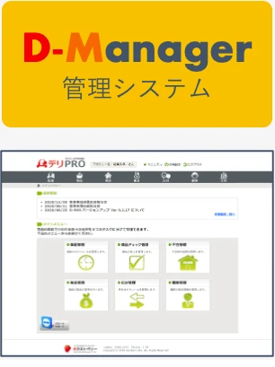 D-Manager